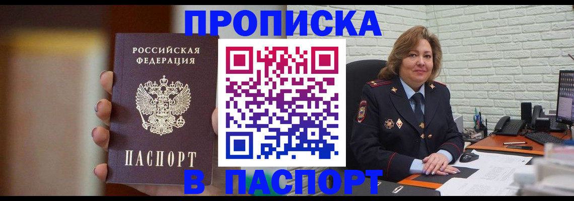 прописка в квартире в Арсеньеве