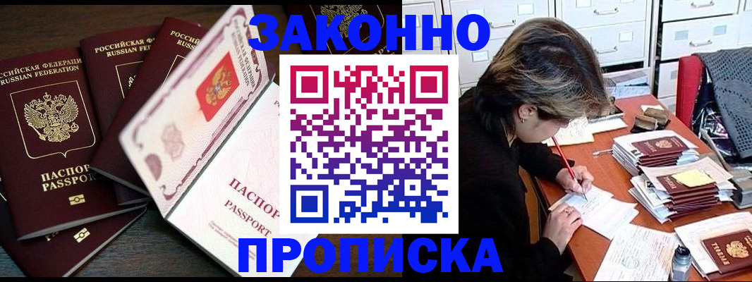 временная регистрация законно в Арсеньеве