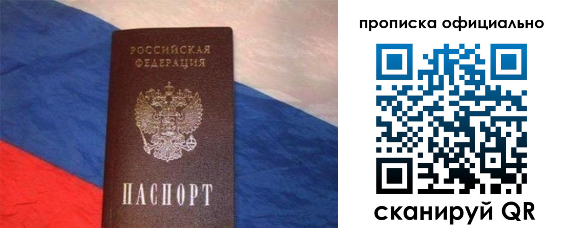 прописка для работы в Арсеньеве