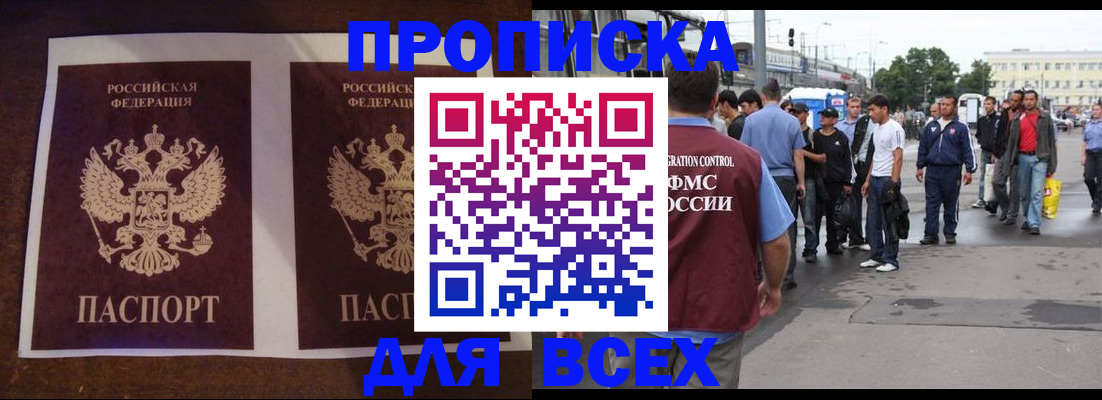 прописка 2025 в Арсеньеве