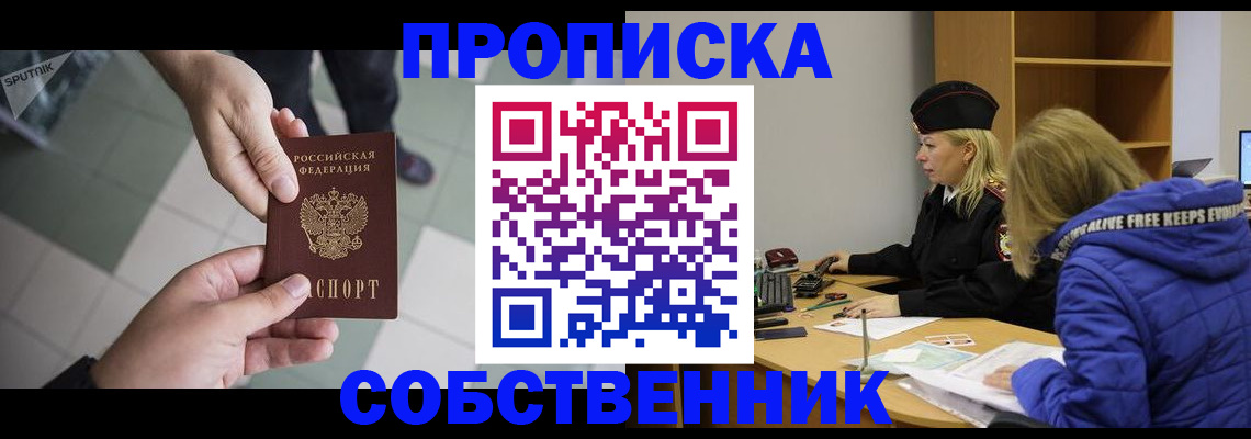 прописка штамп в Арсеньеве