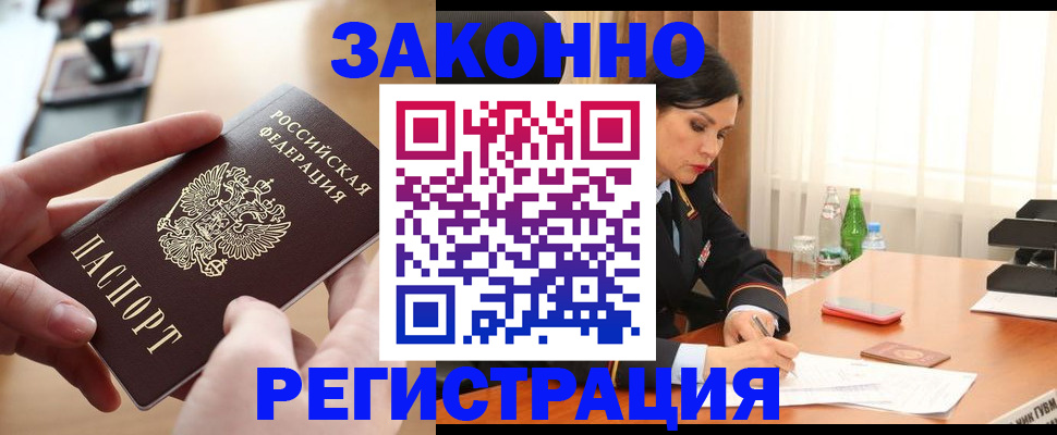 временная регистрация купить в Арсеньеве