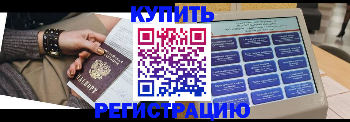 временная прописка в Арсеньеве